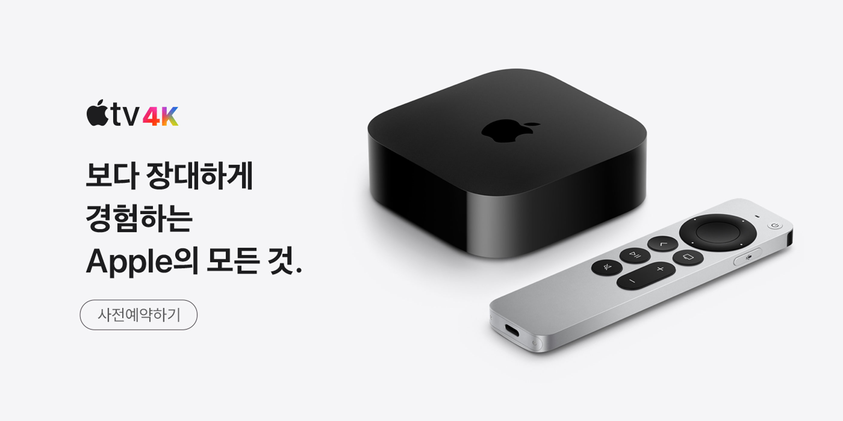 Apple TV 4K 사전예약