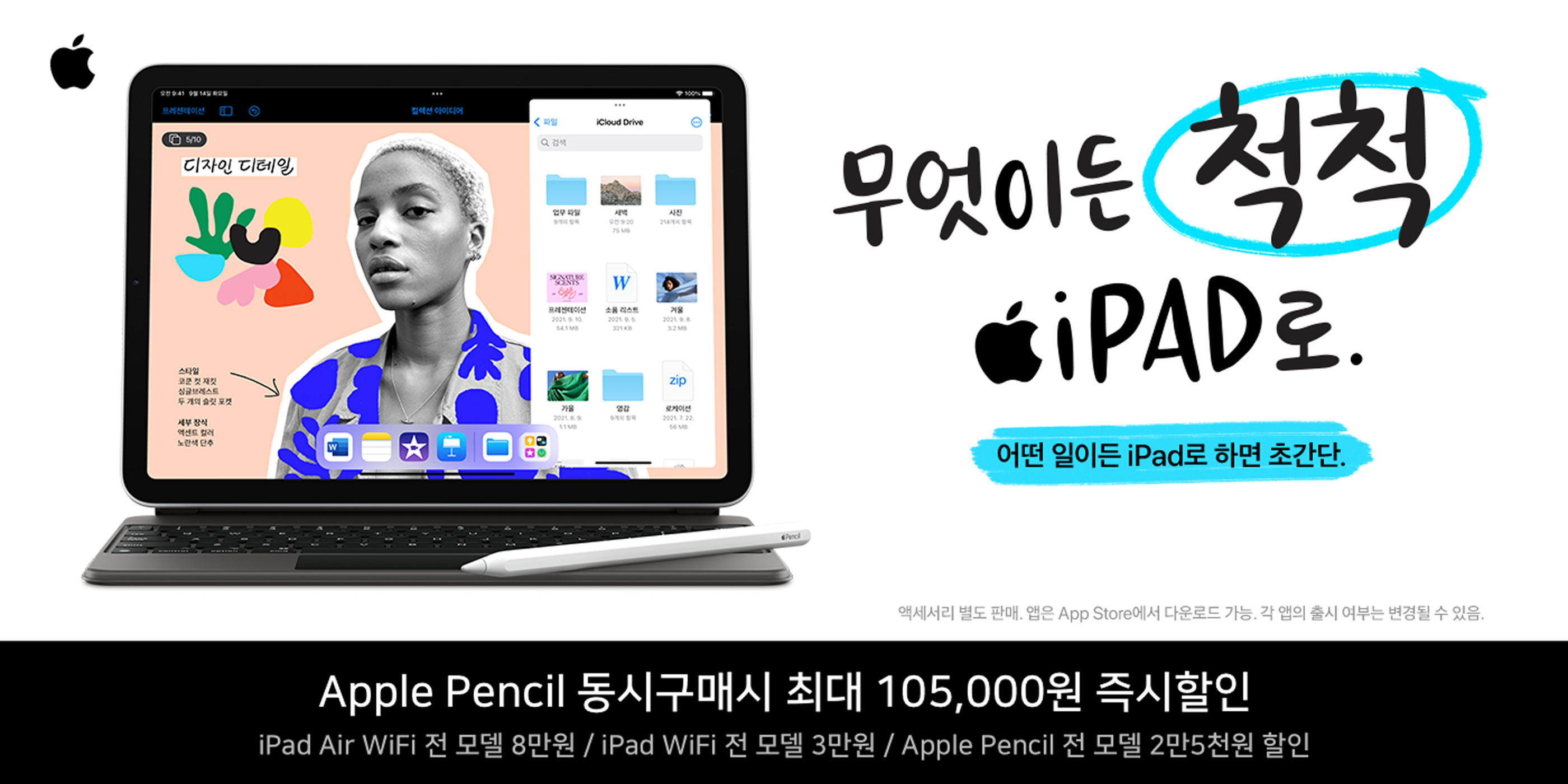 iPad & Apple Pencil 할인