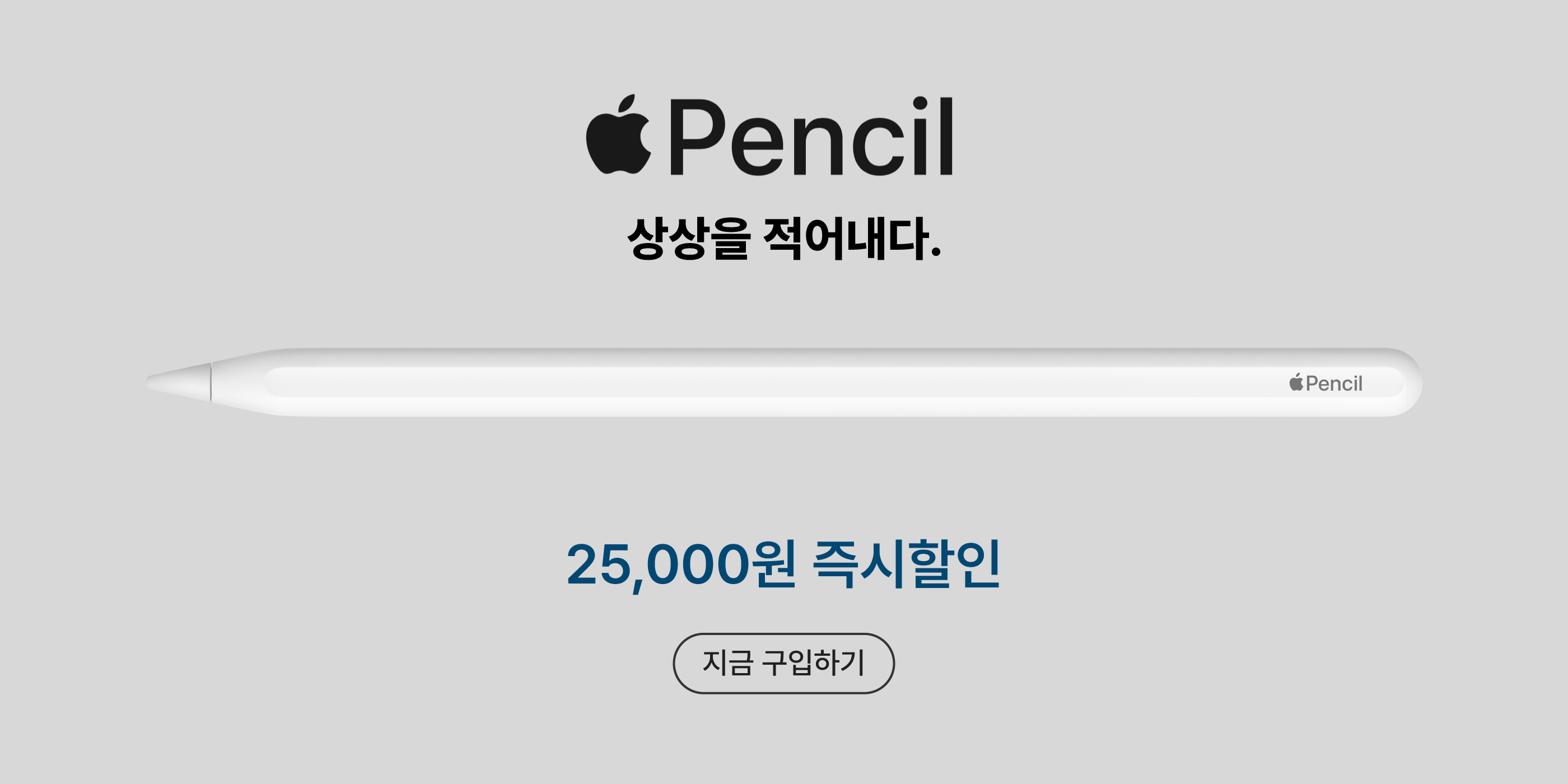 Apple Pencil 할인