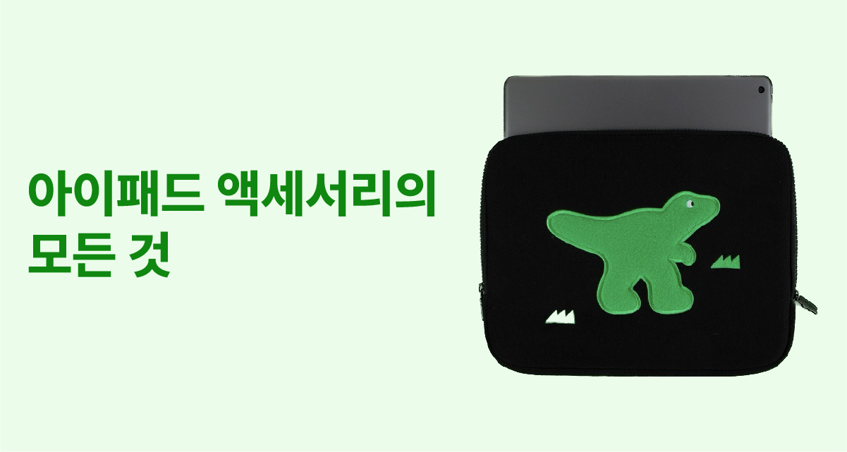 아이패드 액세서리 특가