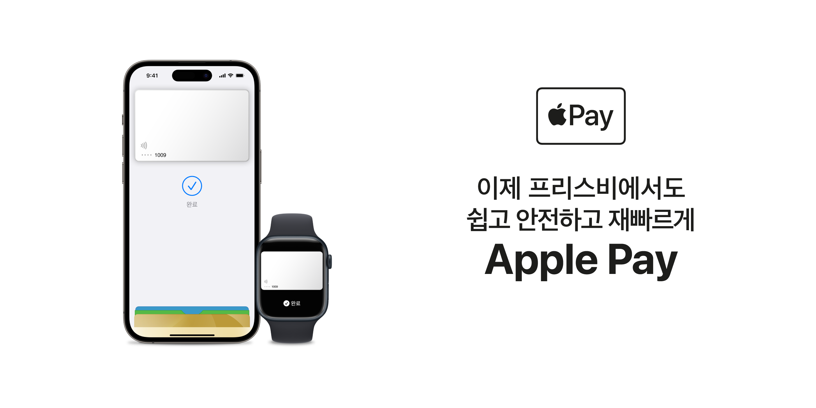 Apple Pay