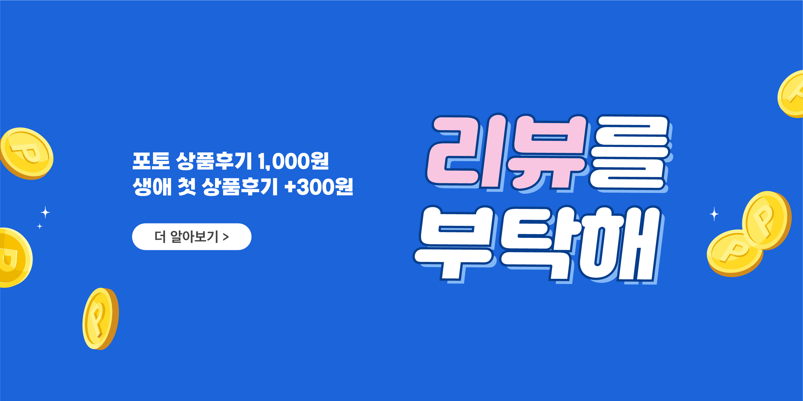 리뷰를 부탁해
