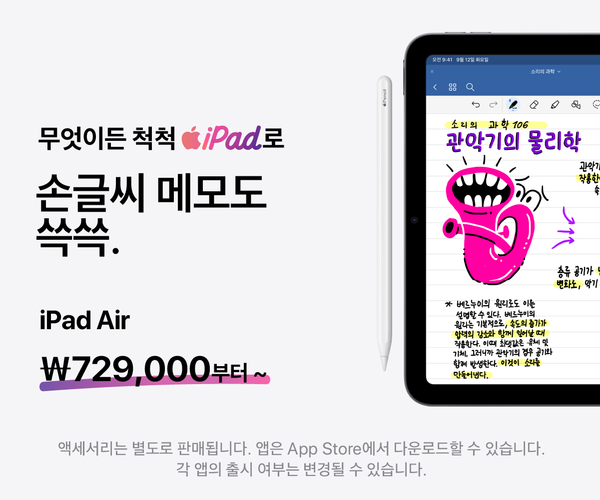 iPad Air - 대학생, 고등학생 교육특가 할인