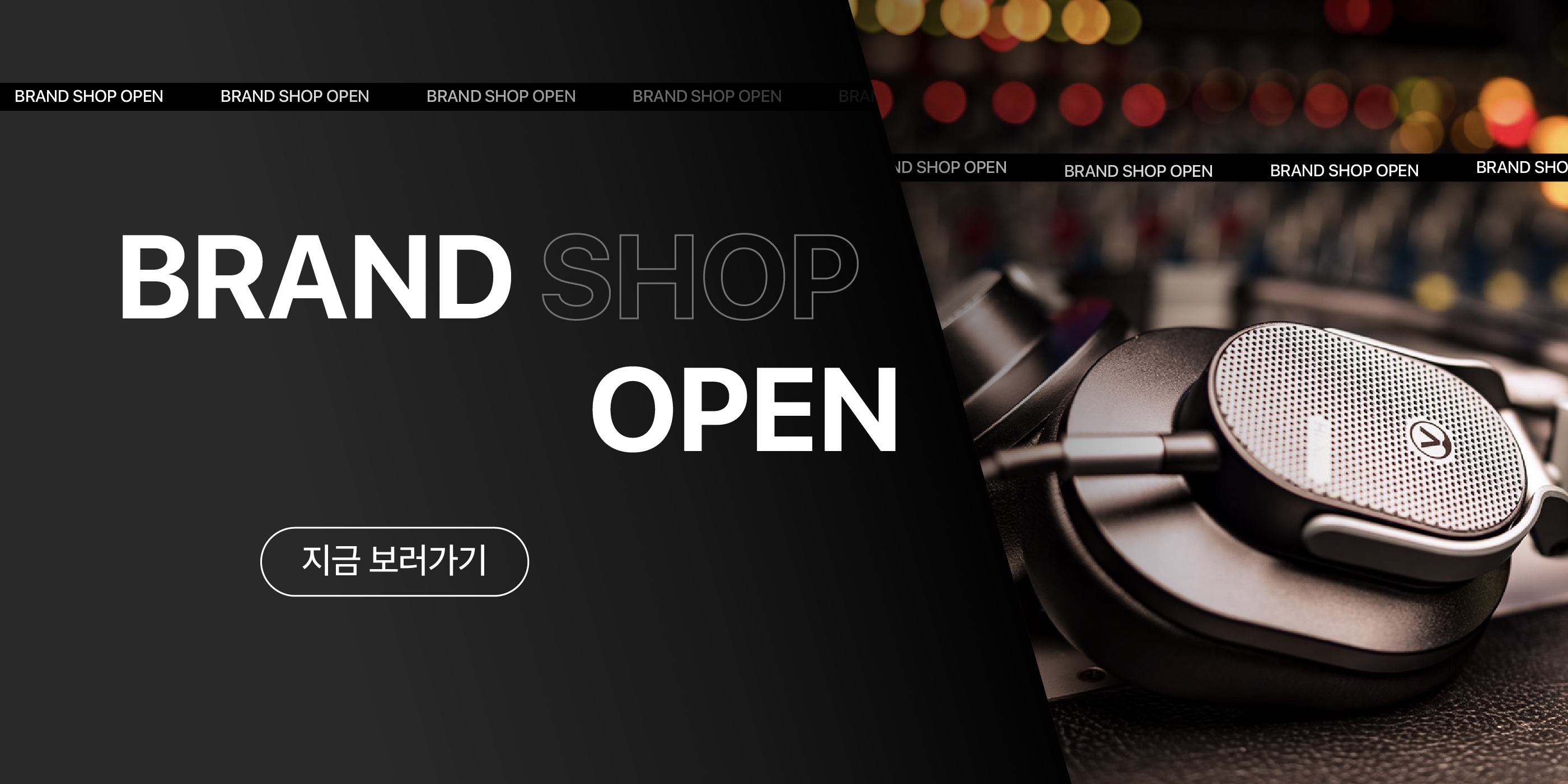 Brand Shop 신규 오픈