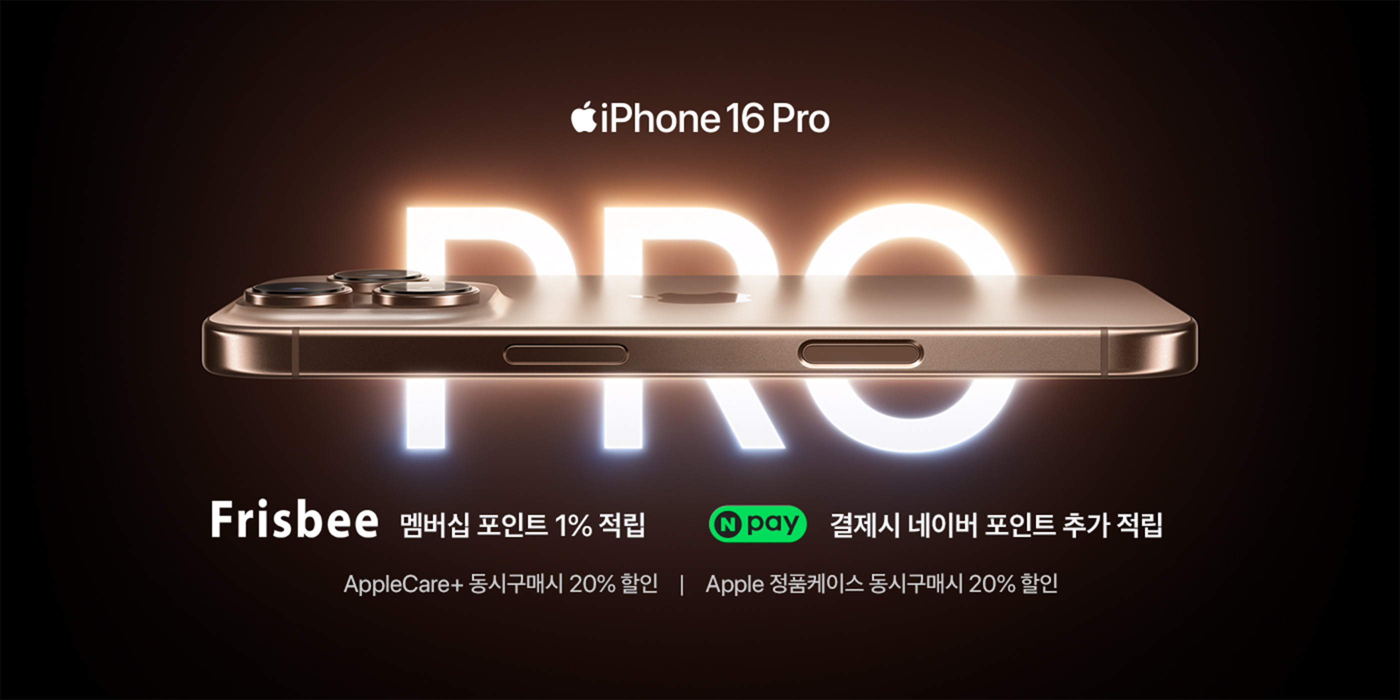 iPhone 16 Pro