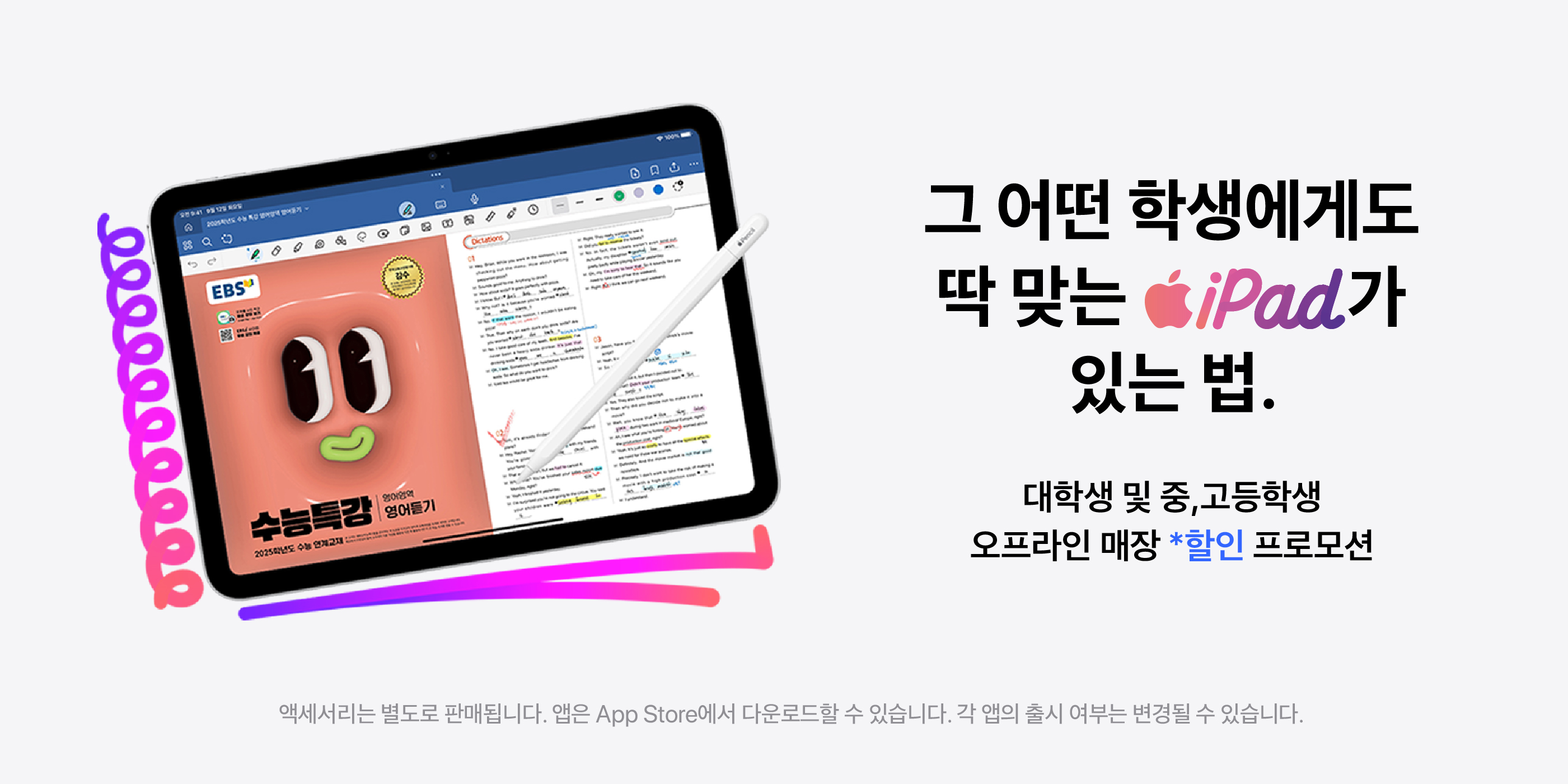 iPad 학생할인 프로모션