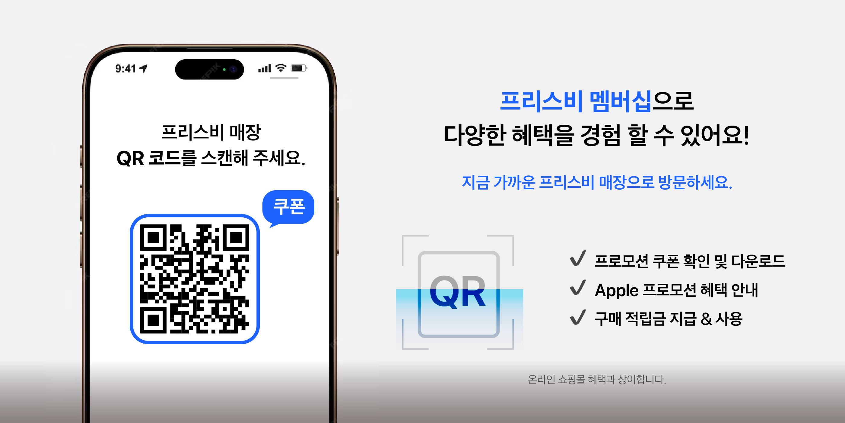 프리스비 매장 QR 스캔