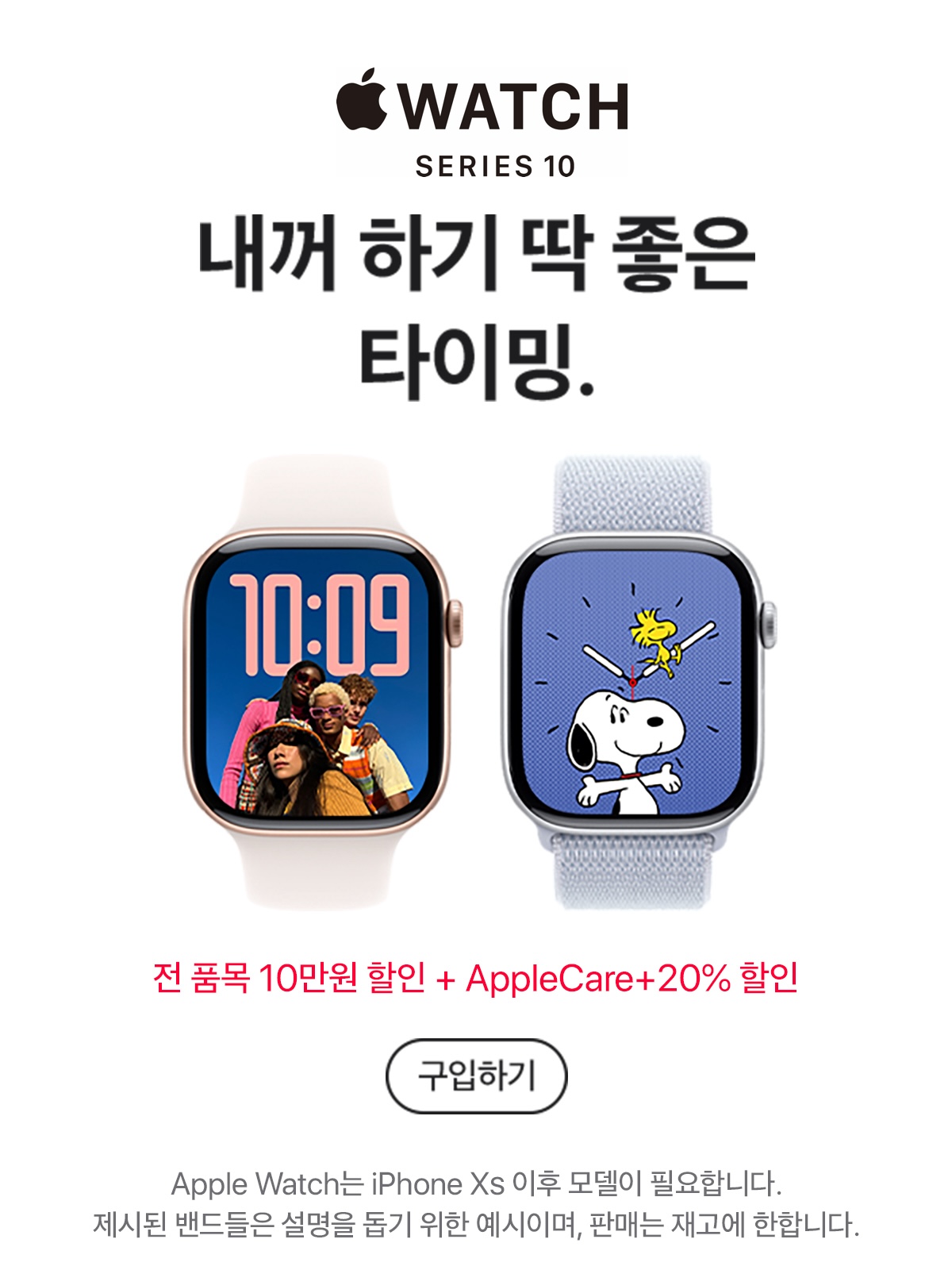 Watch S10 전 품목 10만원 할인