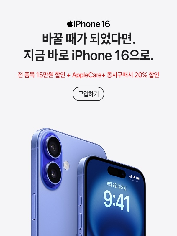 iPhone 16 전 품목 15만원 할인