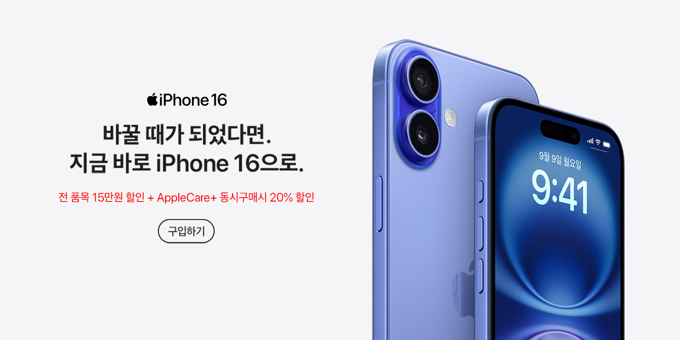 iPhone 16 전 품목 15만원 할인
