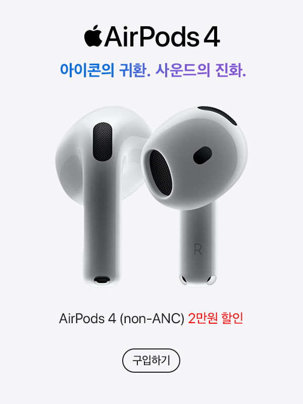 AirPods 4 (non-ANC) 2만원 할인