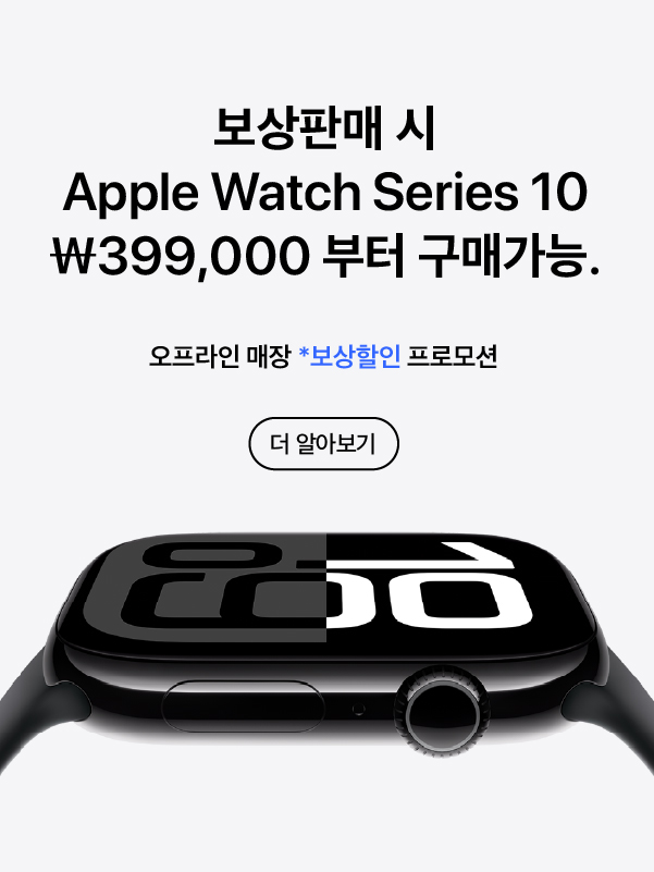 오프라인 Watch S10 보상할인