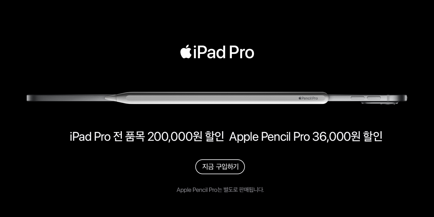 iPad Pro 할인
