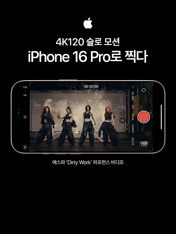 iPhone 16 Pro로 찍다