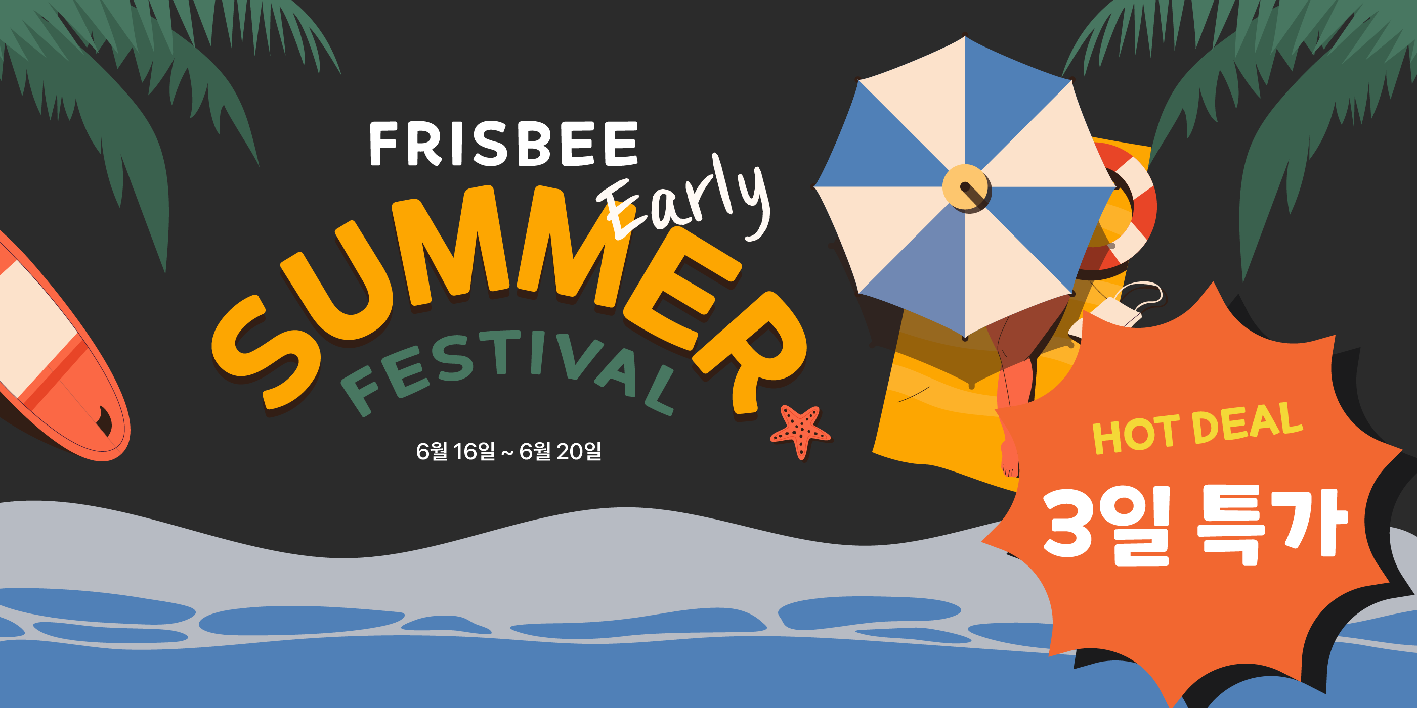 Frisbee Early Summer Festival