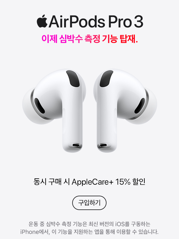 AirPods Pro 3 출시