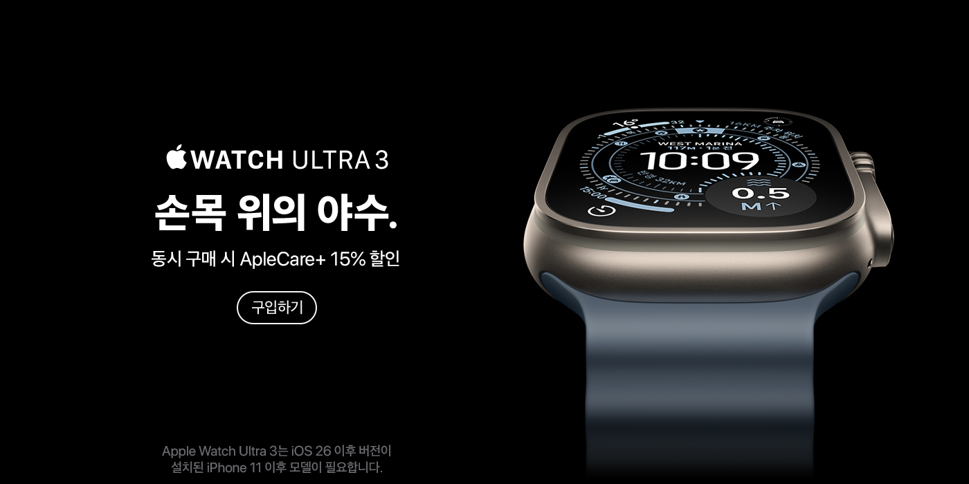 WATCH ULTRA 3 출시