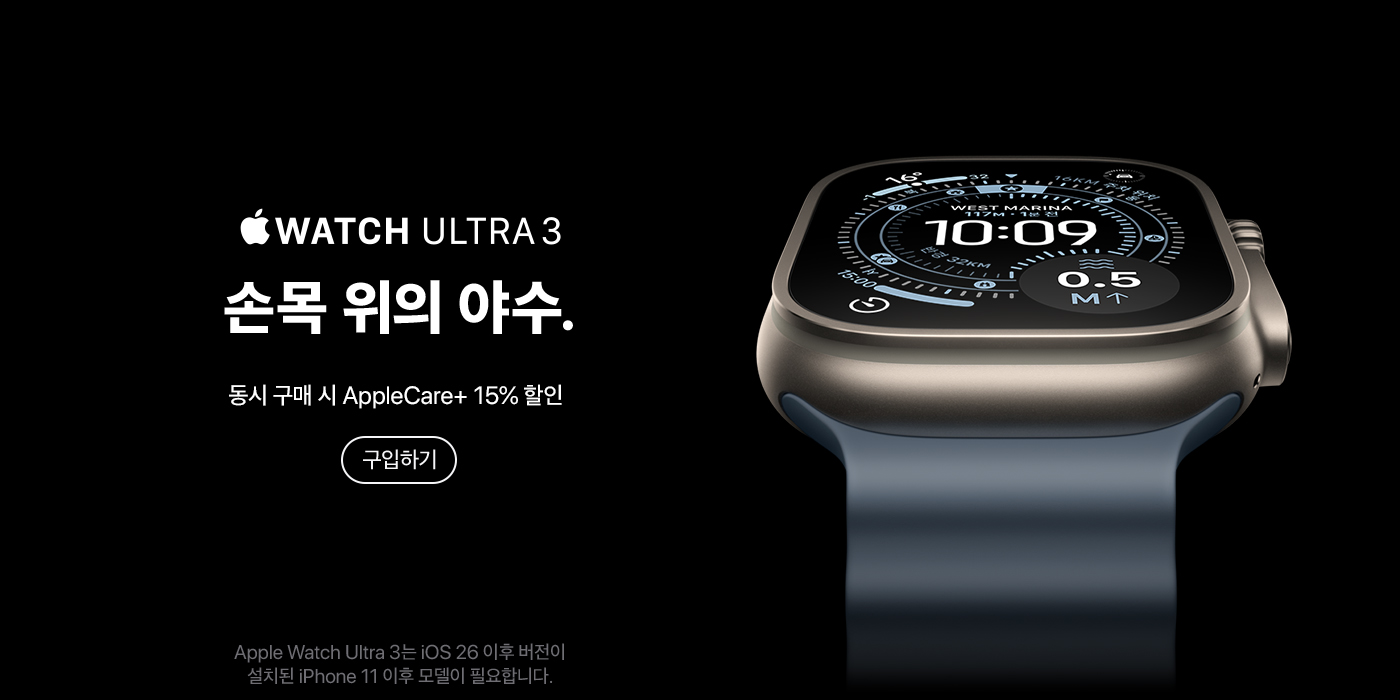 WATCH ULTRA 3 출시