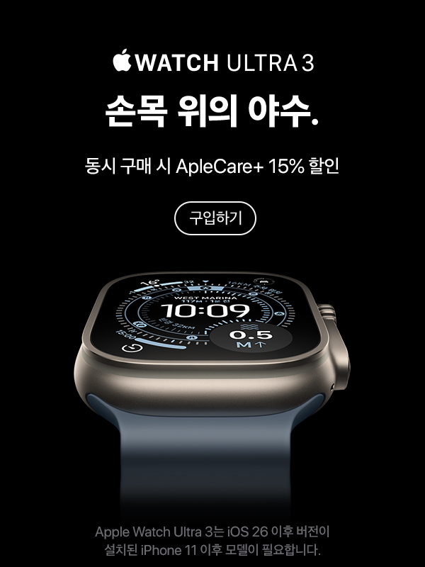 WATCH ULTRA 3 출시