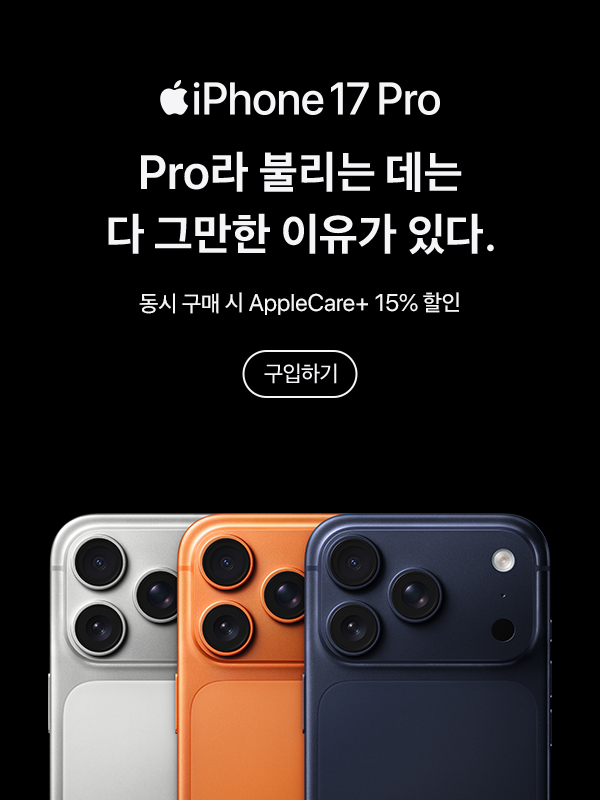 iPhone 17 Pro 출시