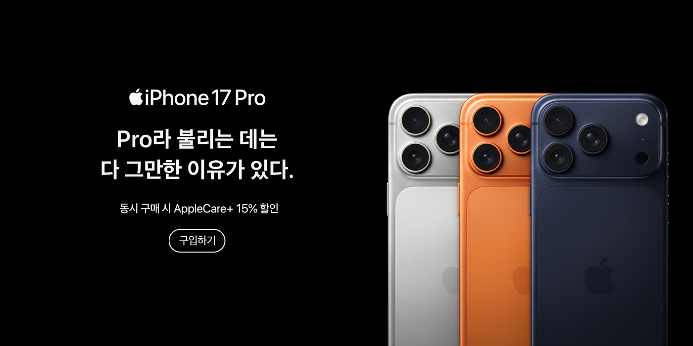 iPhone 17 Pro 출시