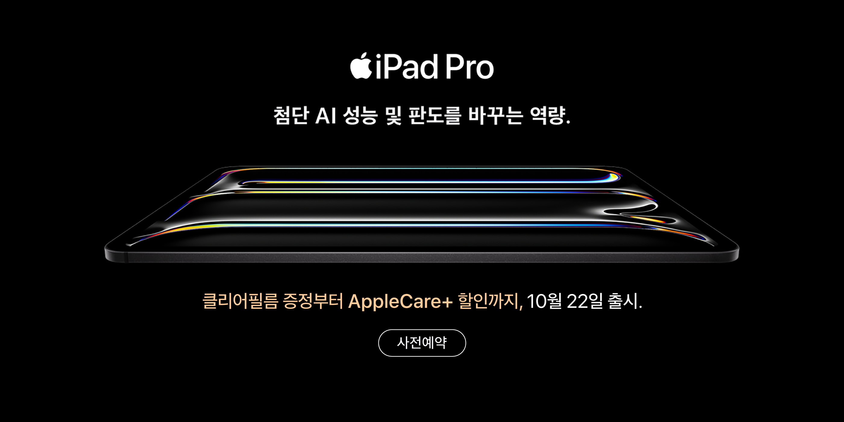 iPad Pro M5 사전예약