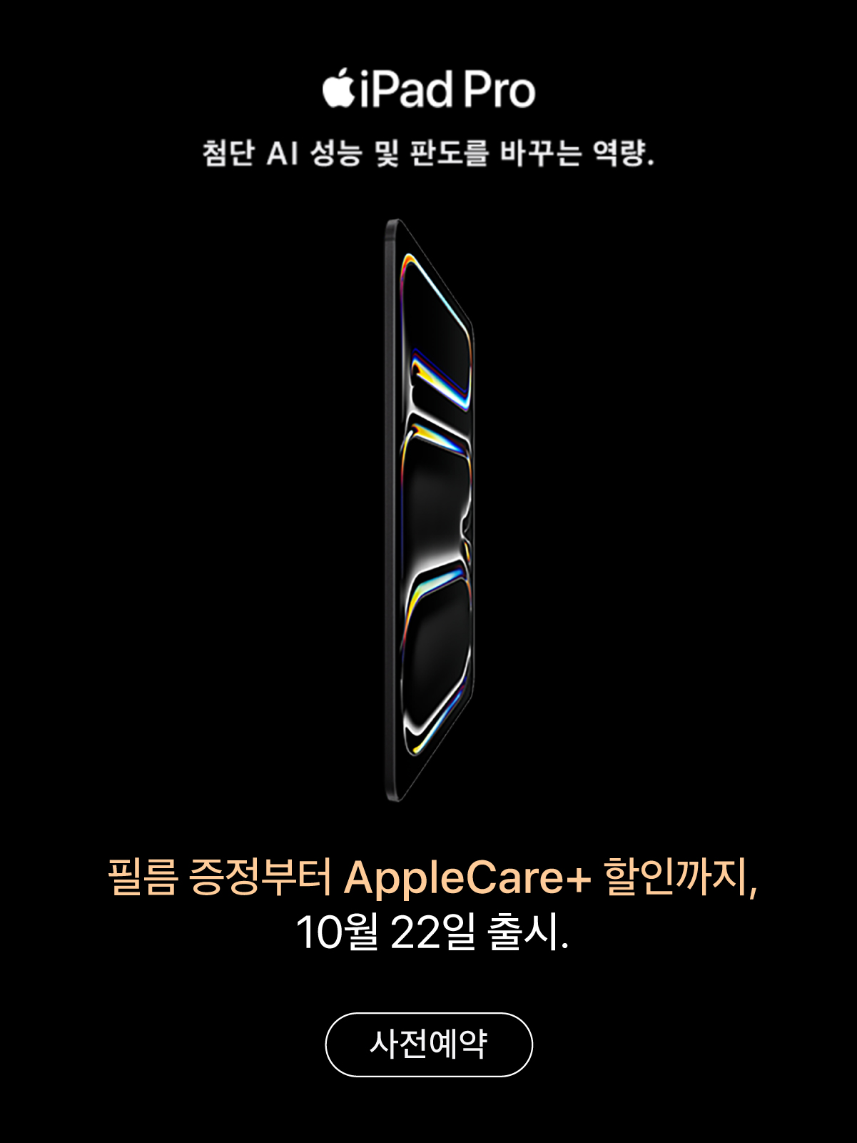 iPad Pro M5 사전예약