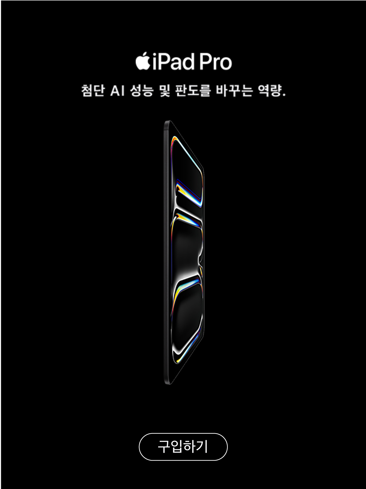 iPad Pro M5 출시