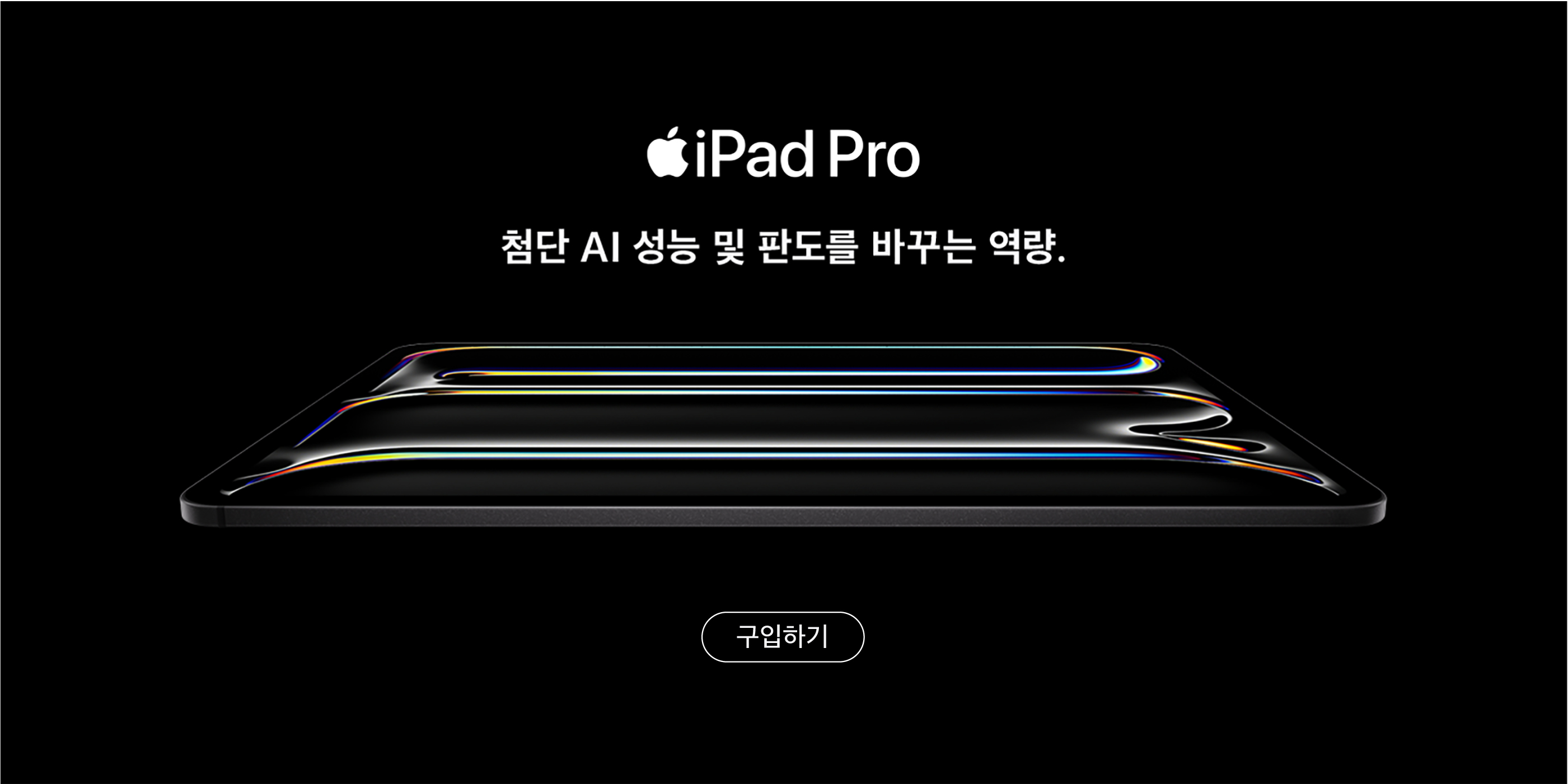 iPad Pro M5 출시