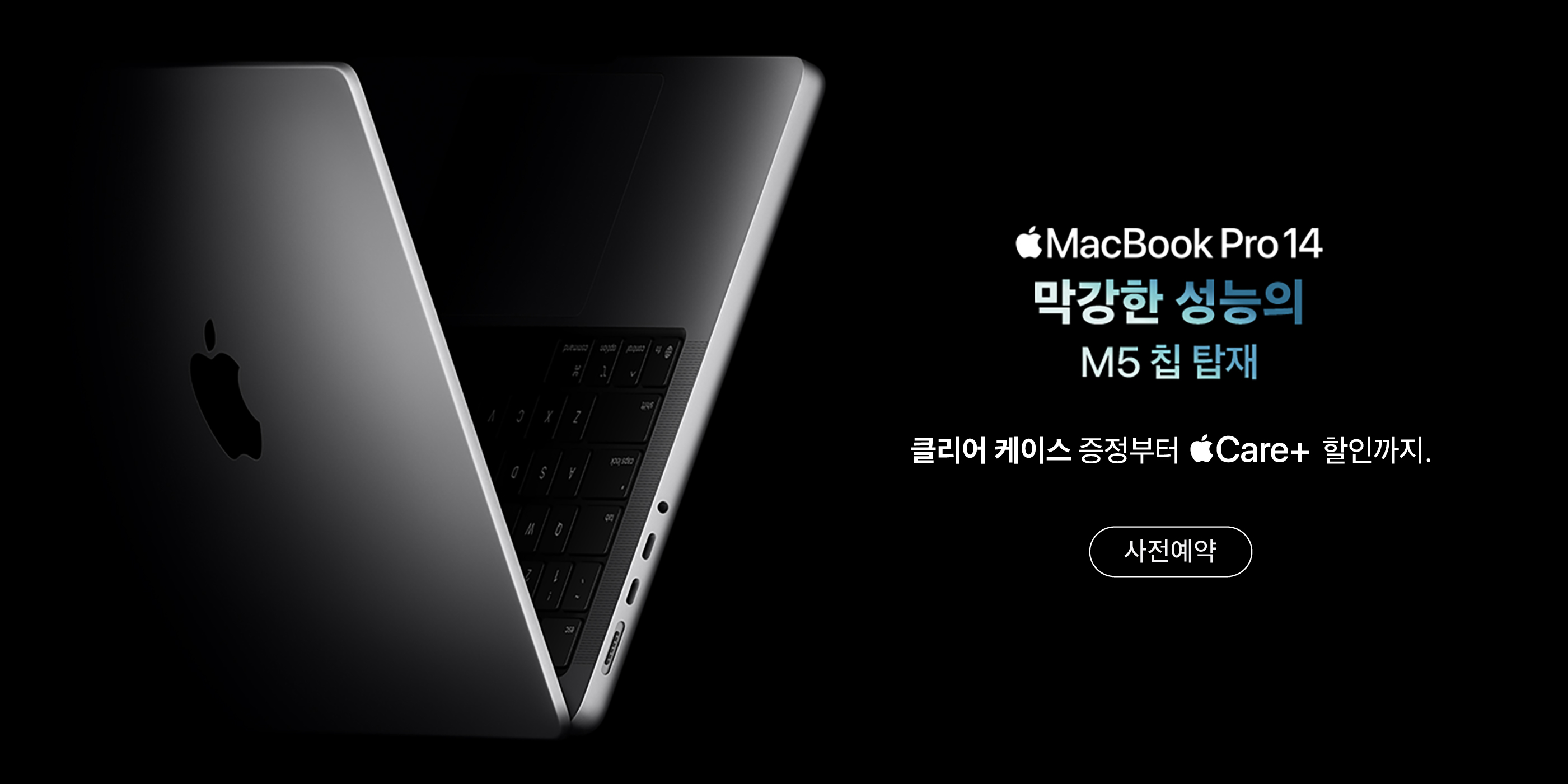 MacBook Pro 14 M5 사전예약