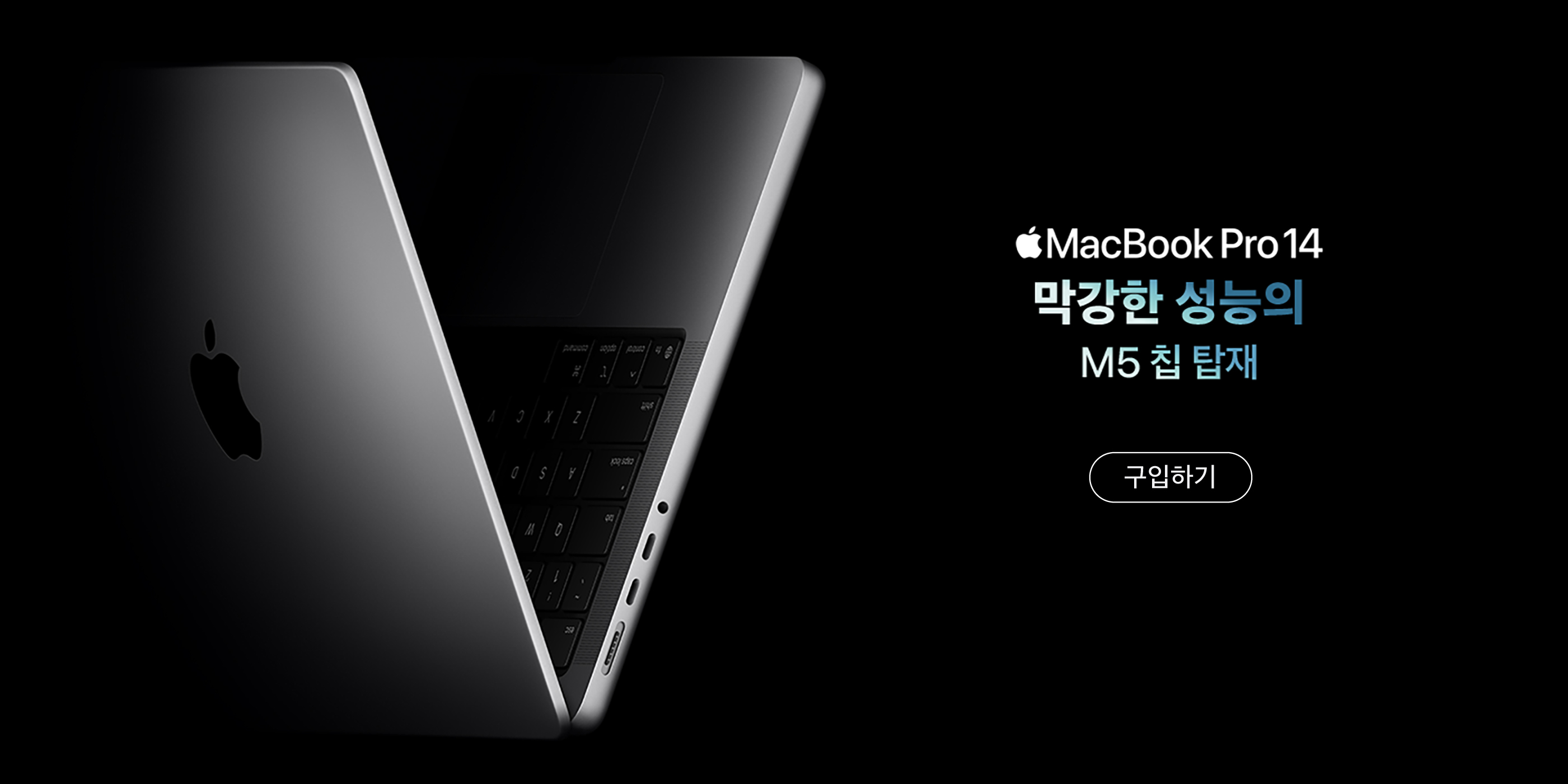 MacBook Pro 14 M5 출시