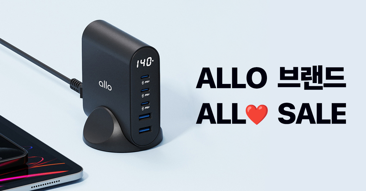 11월, 알로코리아의 특가 제안