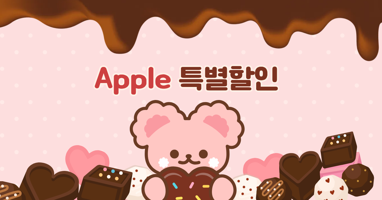초콜릿, 사탕보단 Apple ❤︎