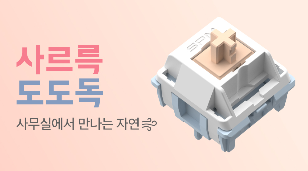 타이핑할 때마다 기분 좋아지는 목새, 몽돌
