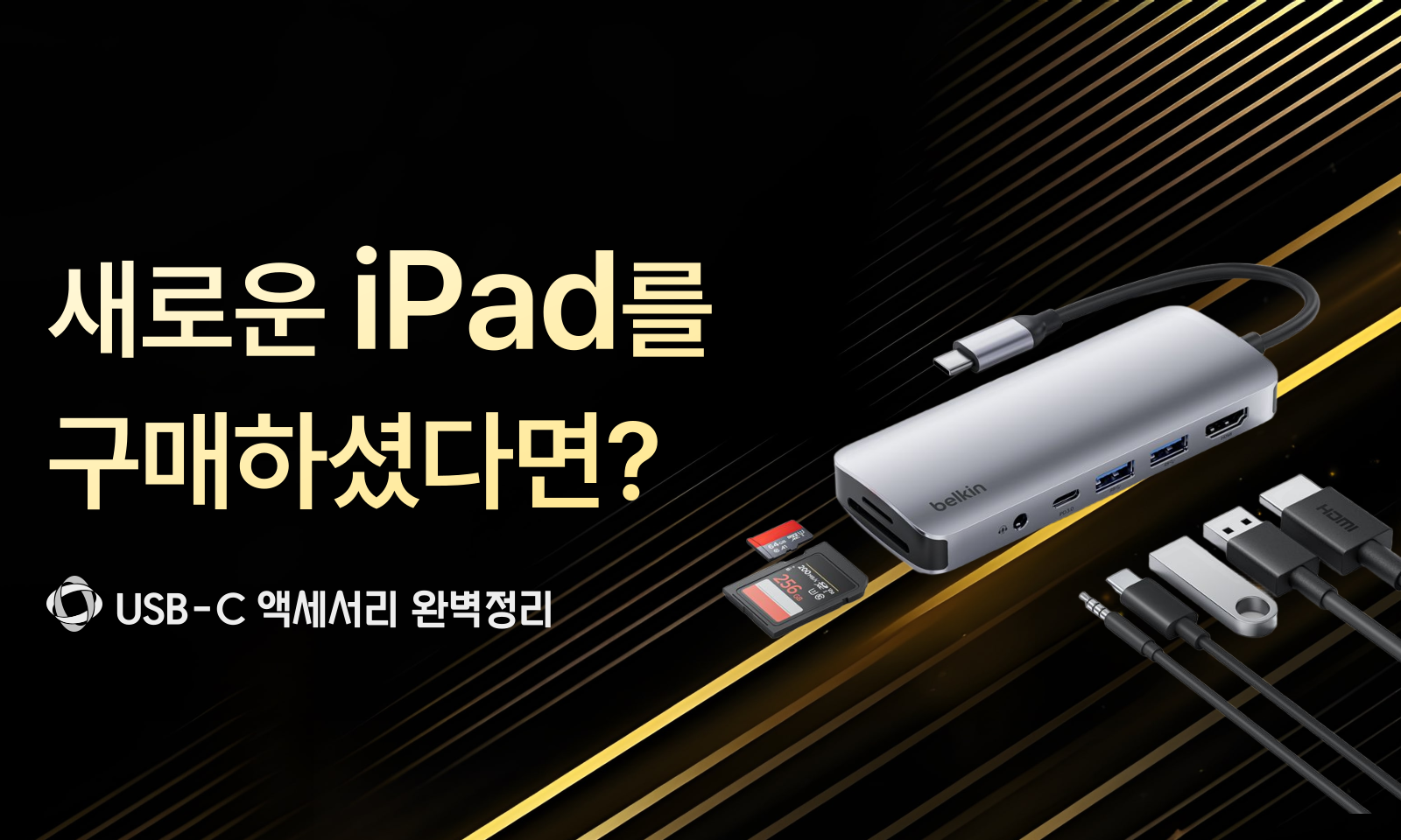 iPad 생산성 끌어올-려!