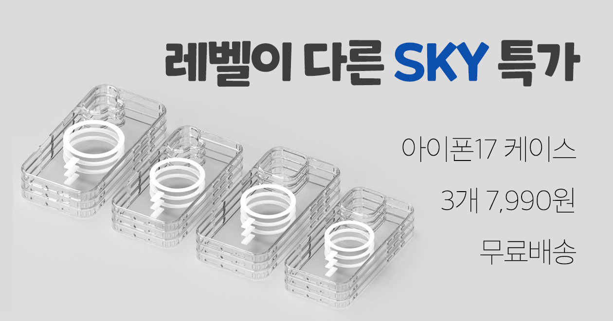 아이폰 설빔! 스카이가 팍팍⚡️ 챙겨드려요~