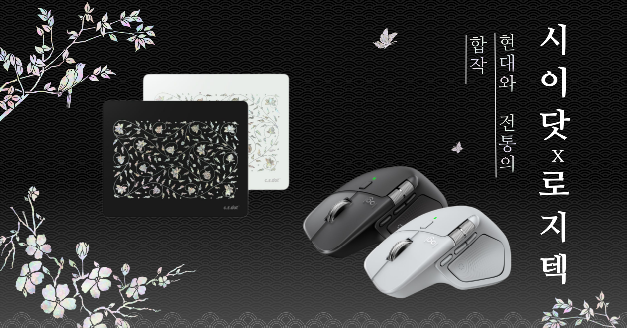 시이닷X로지텍, 동시 구매시 최대 20% 할인