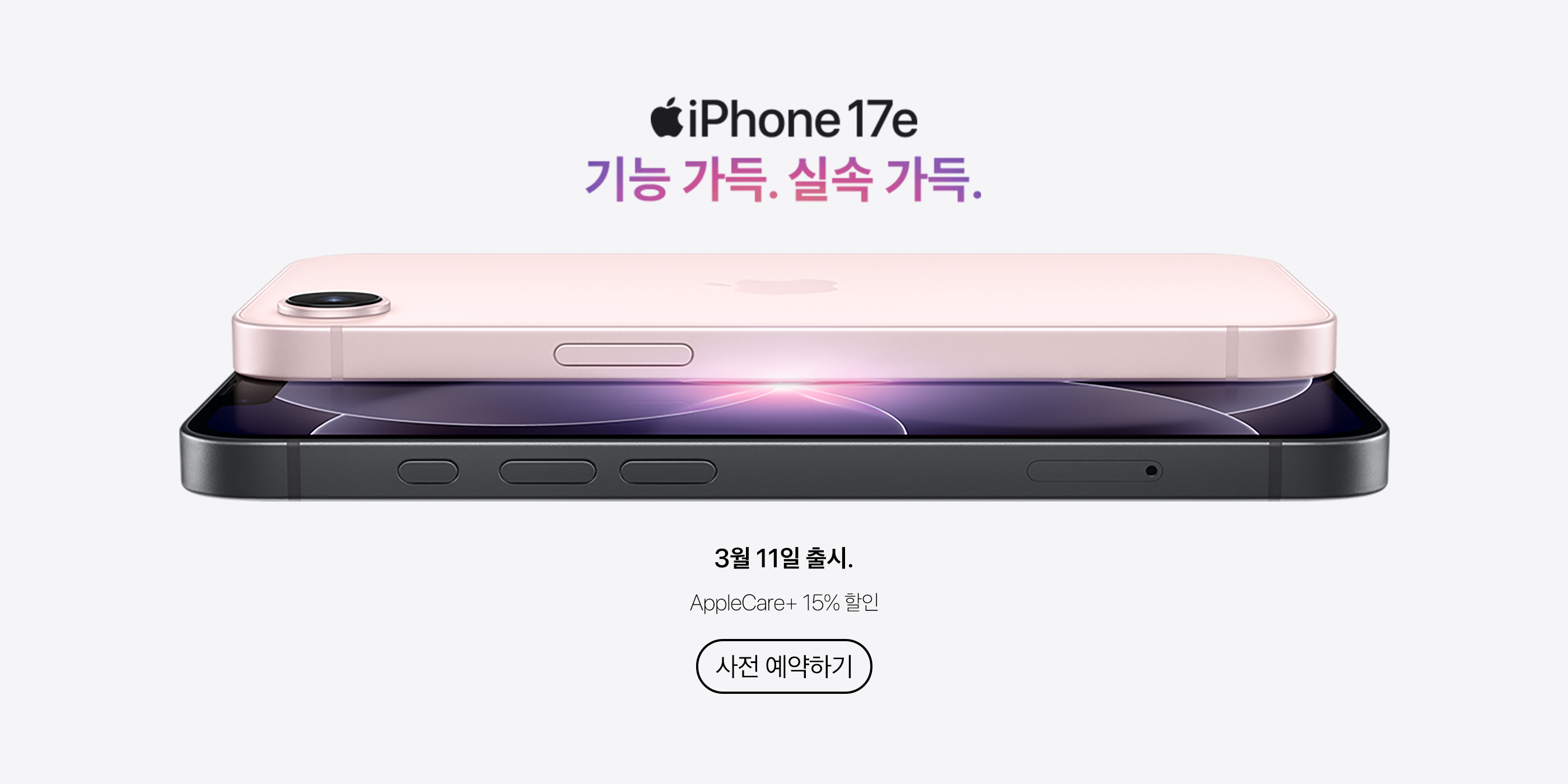 iPhone 17e 사전예약