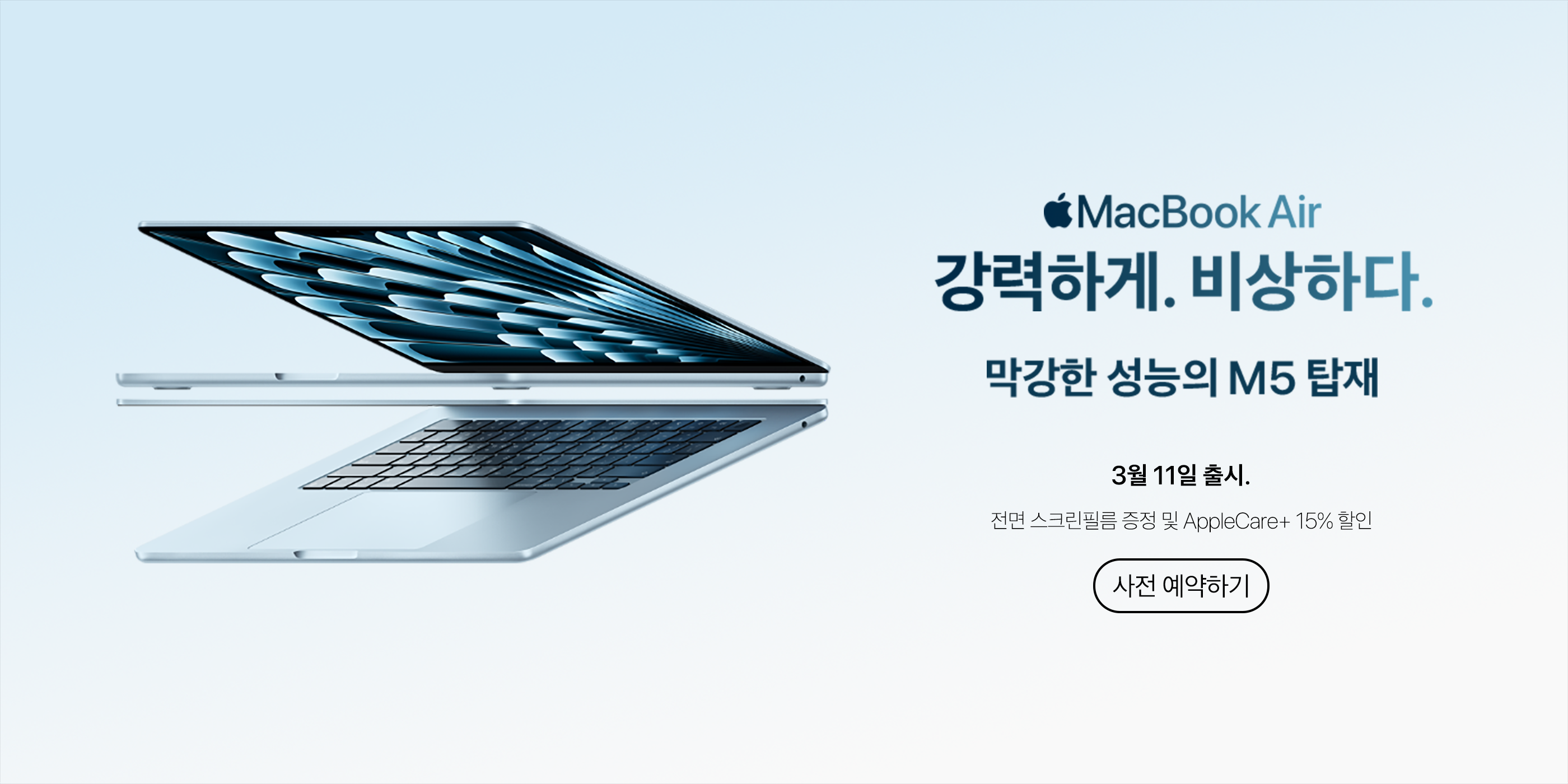 MacBook Air M5 사전예약