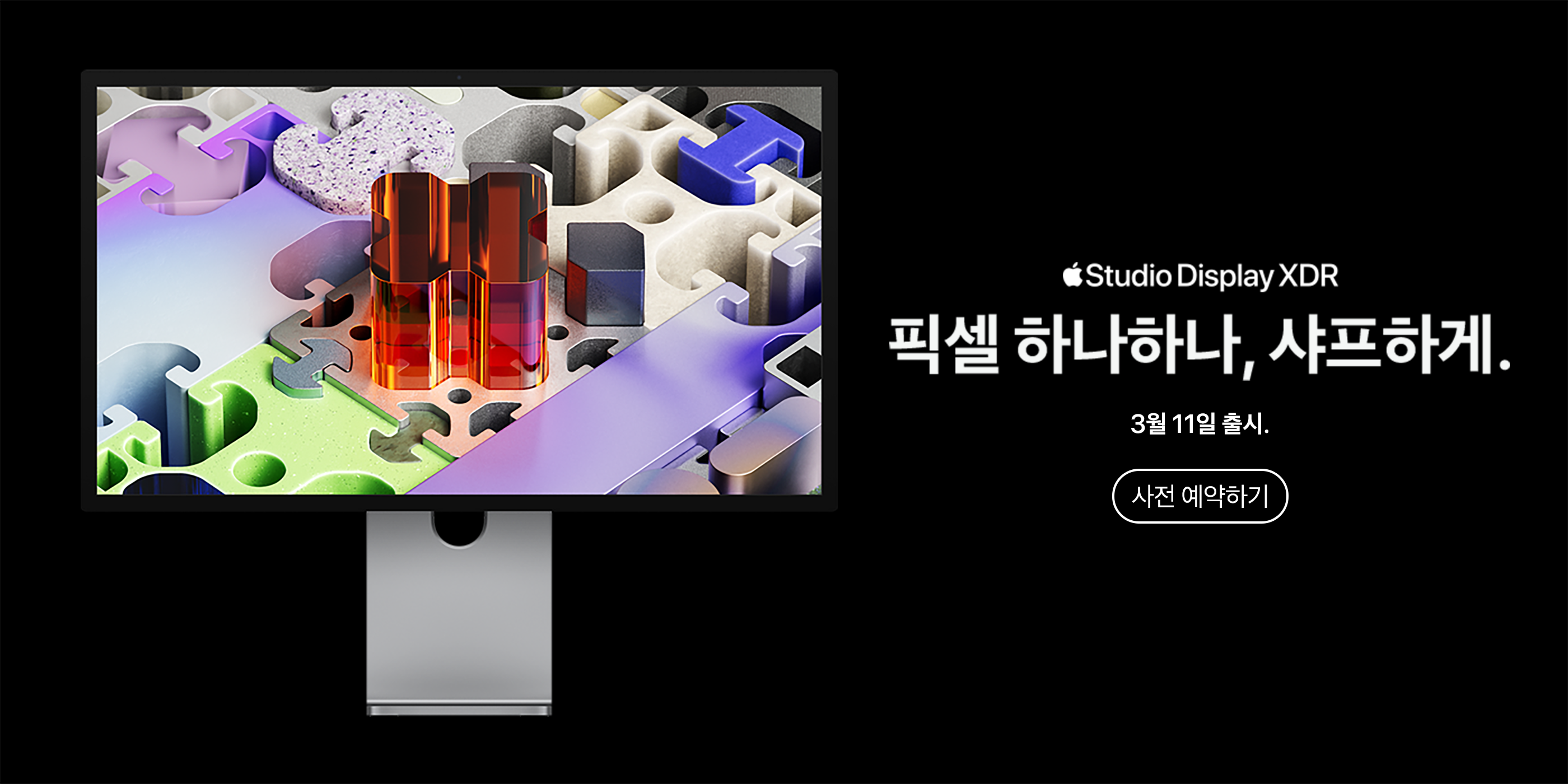Studio Display XDR 사전예약