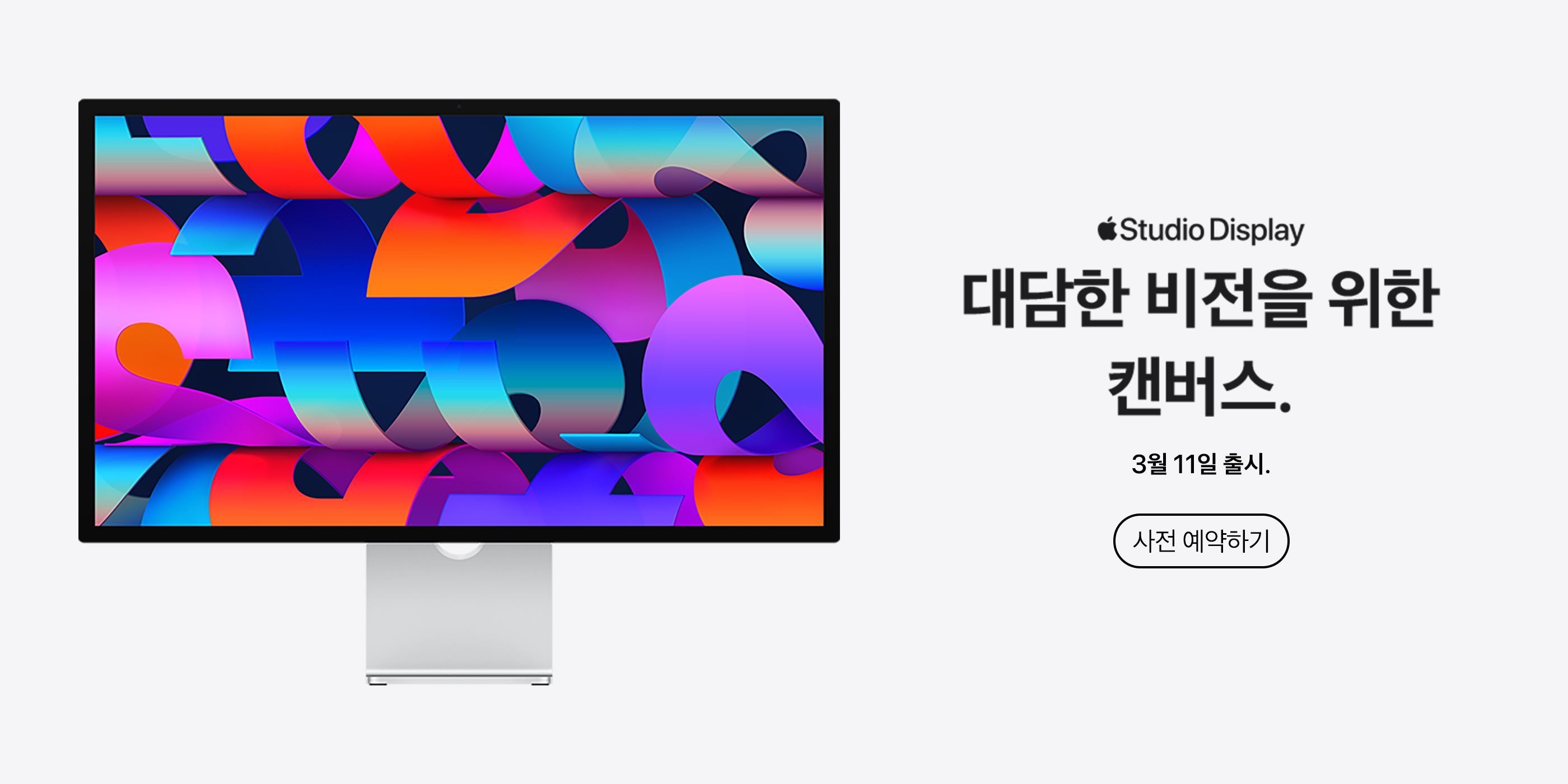 Studio Display 사전예약