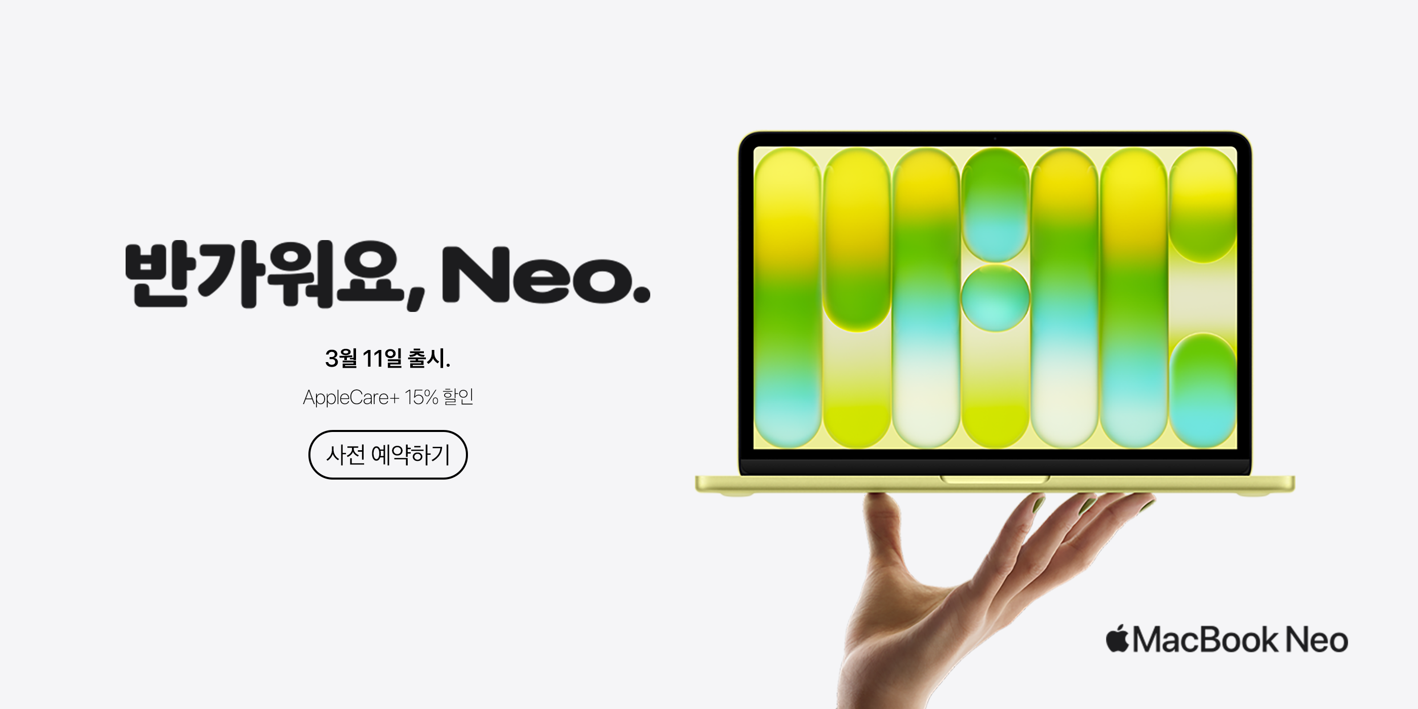 MacBook Neo 사전예약