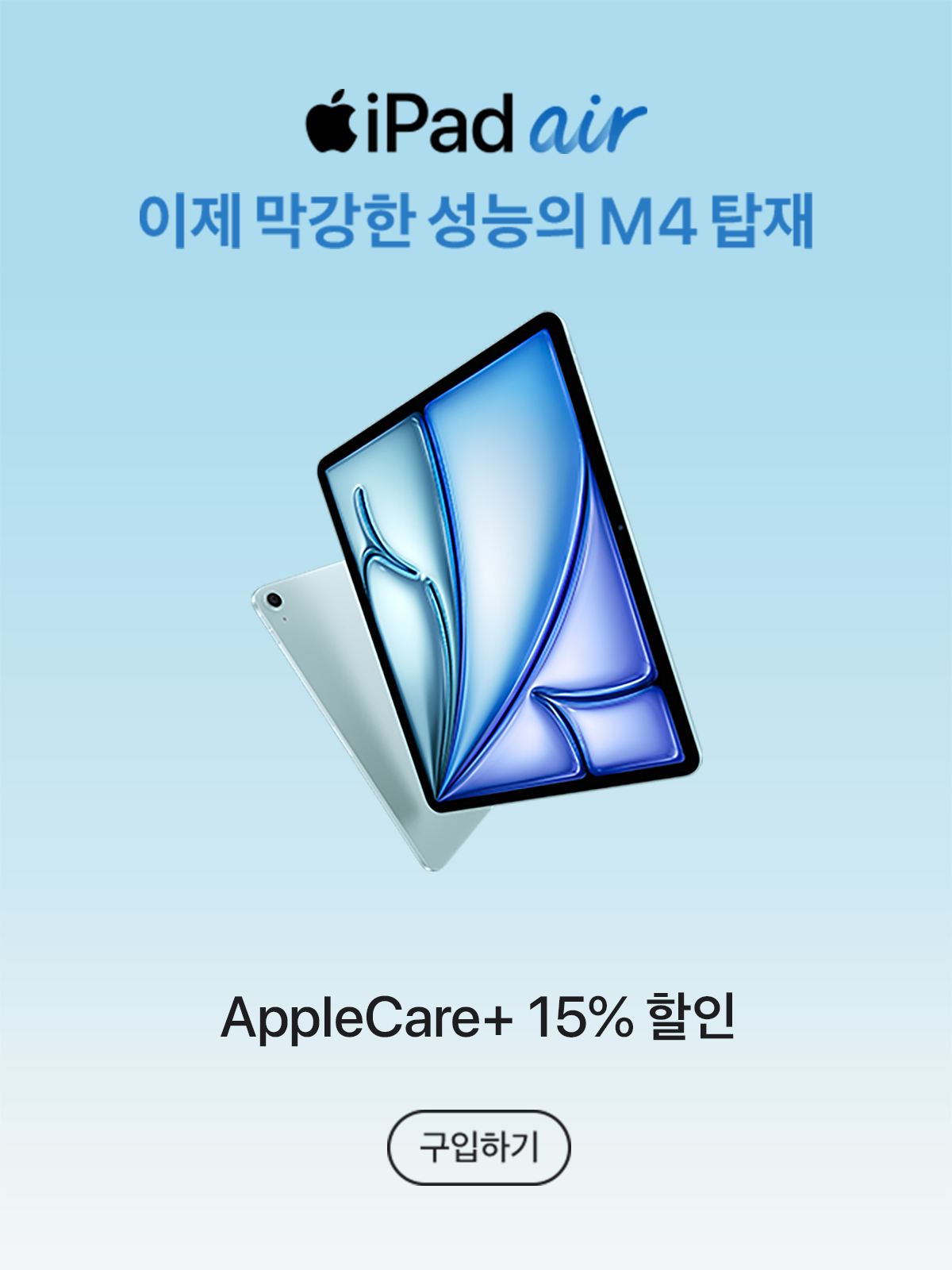 iPad Air M4 출시