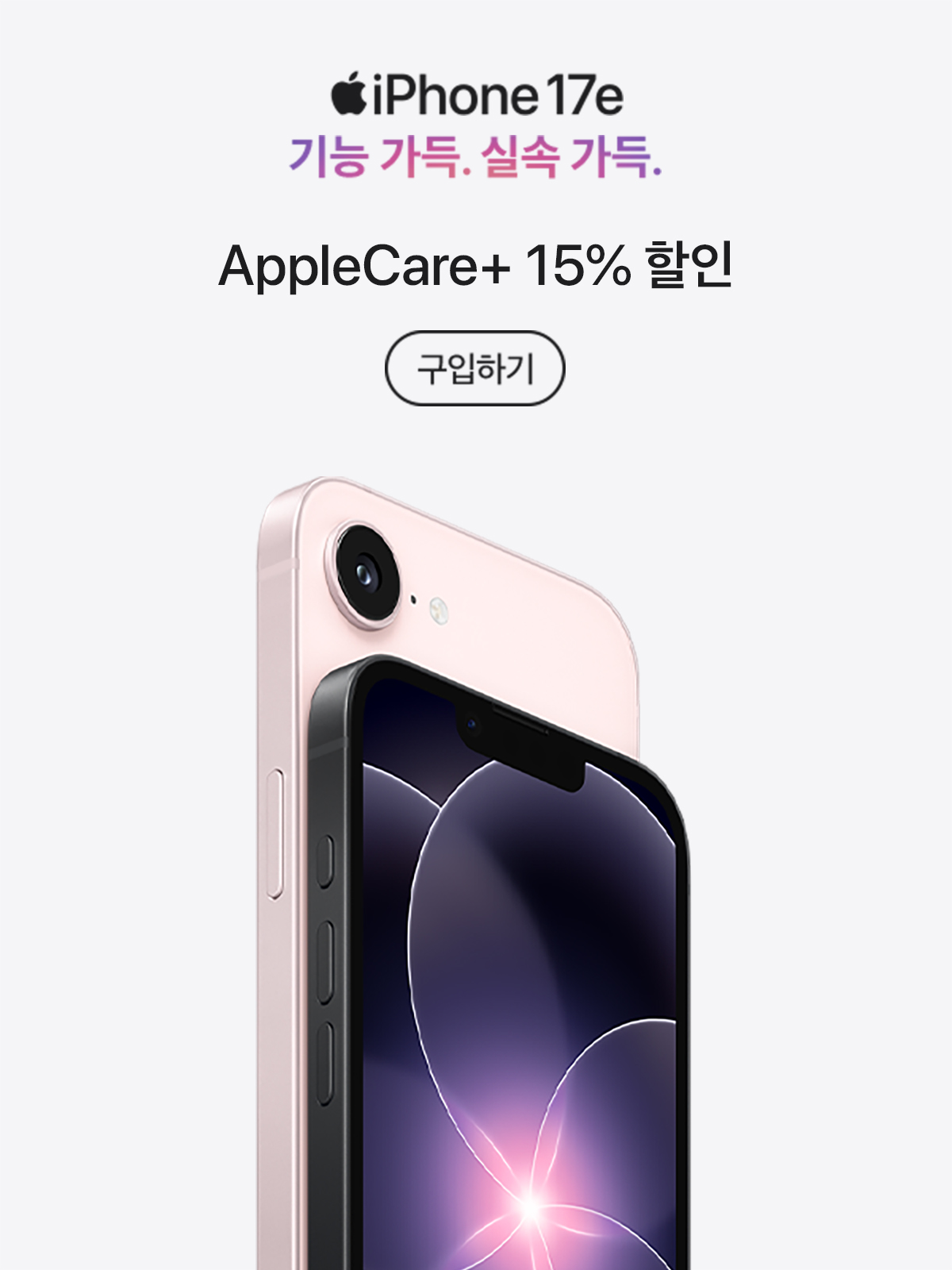 iPhone 17e 출시