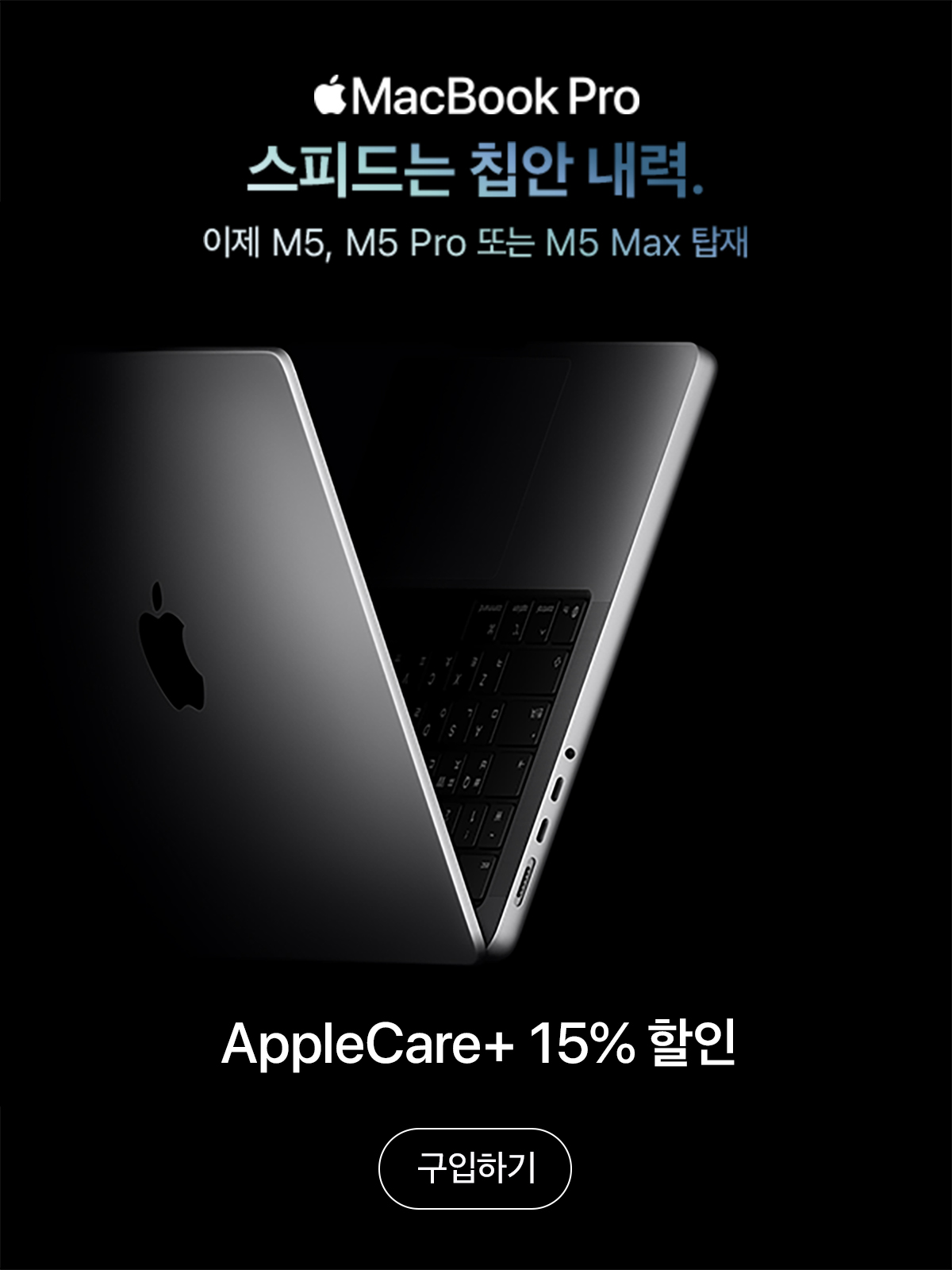 MacBook Pro M5 출시