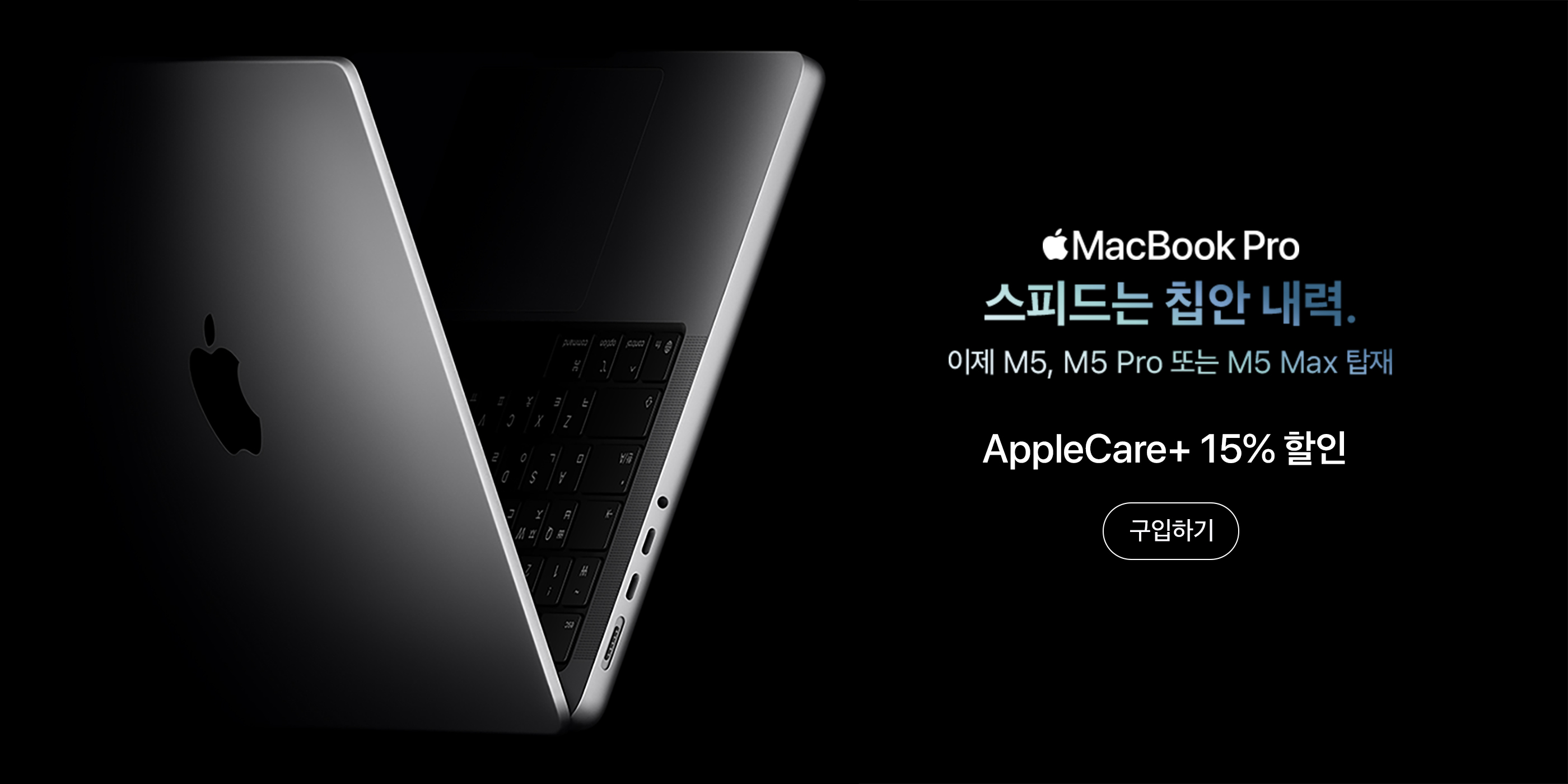 MacBook Pro M5 출시