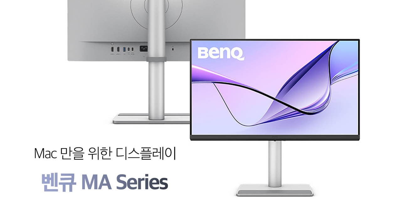 오직 Mac을 위해 설계된 BenQ