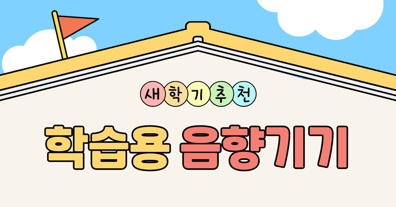 새학기 필수템 ⭐️⭐️⭐️⭐️⭐️ 별 다섯개