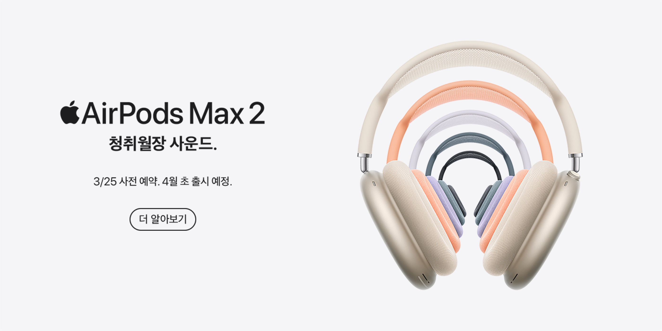 AirPods Max 2