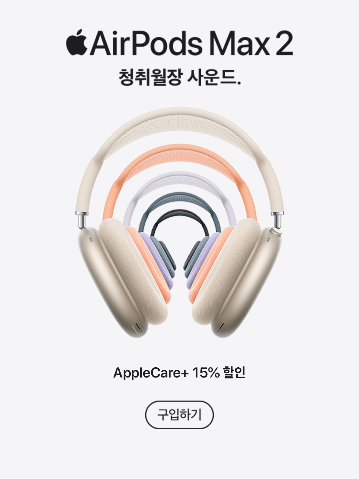 AirPods Max 2 출시
